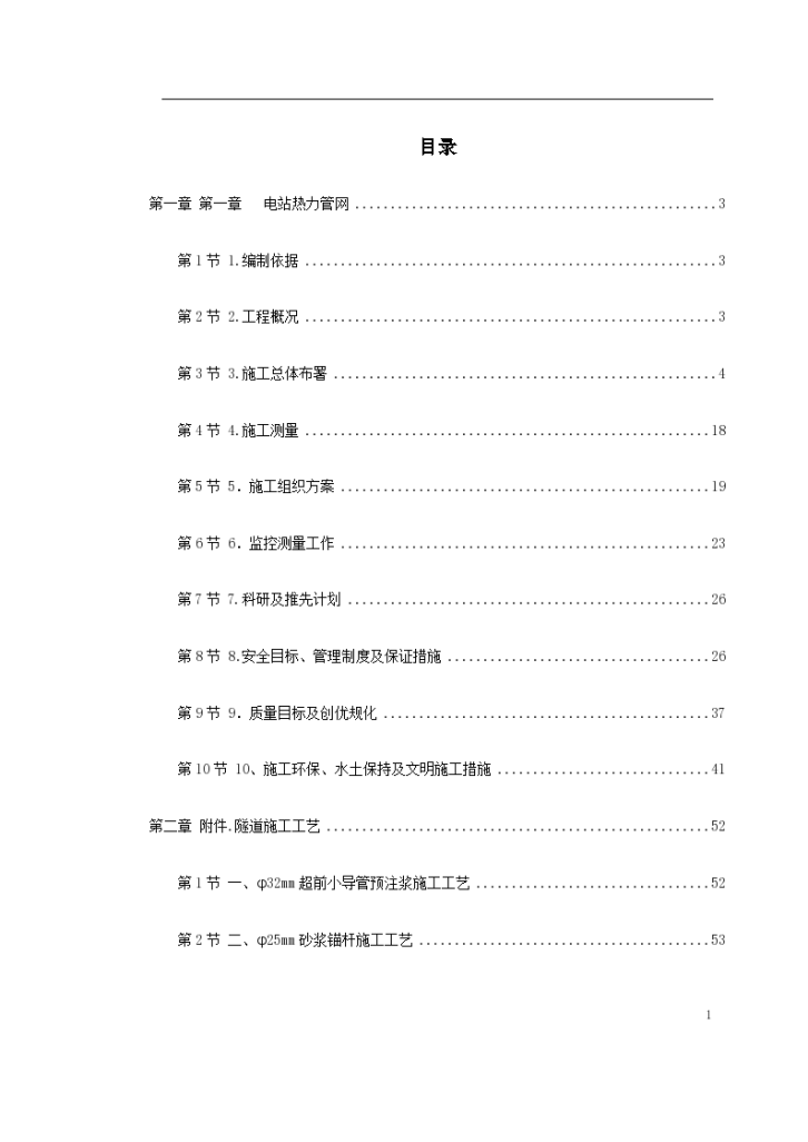 电站热力管网工程施工组织设计案-图一