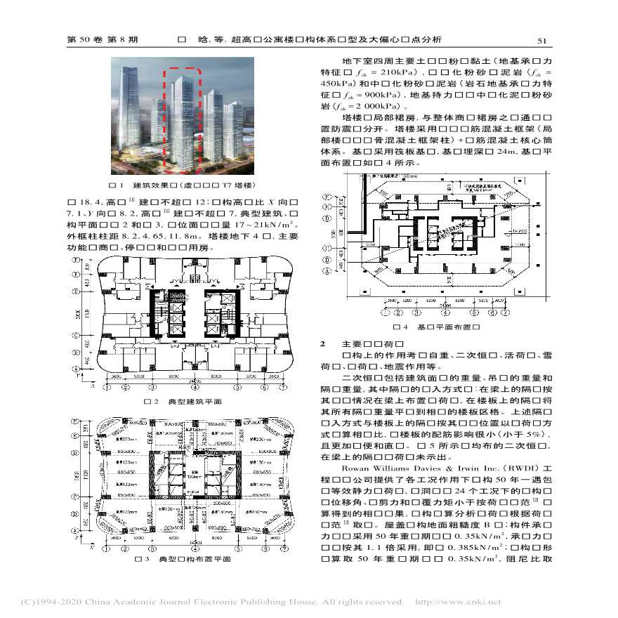 超高层公寓楼结构体系选型及大偏心节点分析-图二