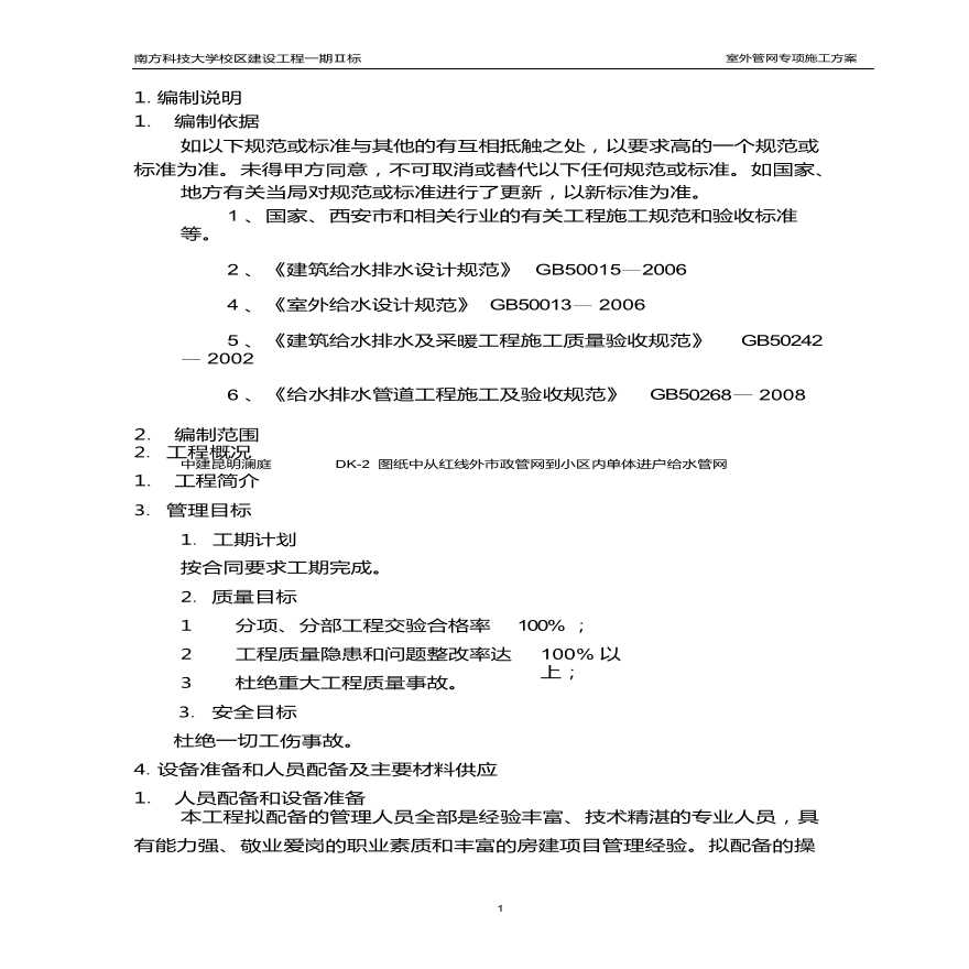 某市政管网到小区内单体进户给水管网方案-图二