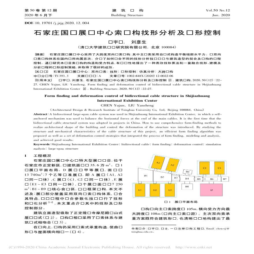 石家庄国际展览中心索结构找形分析及变形控制-图一