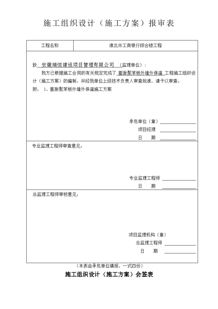 淮北市某银行综合楼膨胀聚苯板外墙外组织设计施工方案-图二