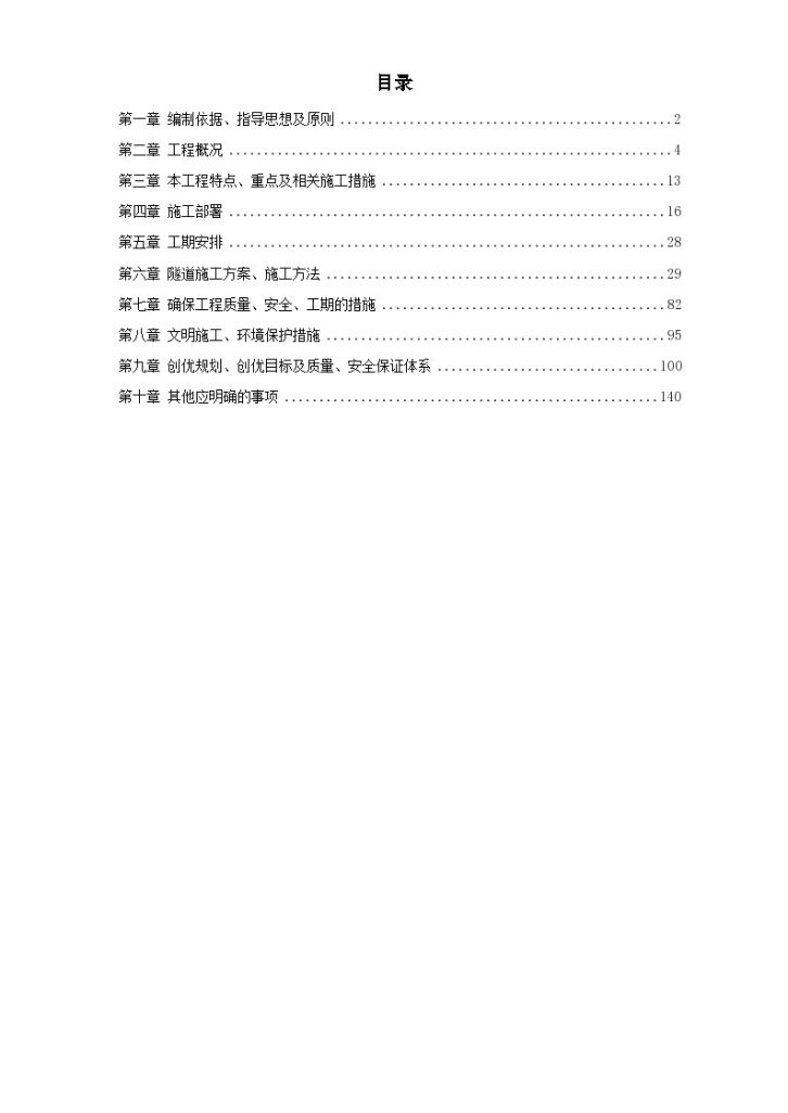 宁波市梯子山某双联拱隧道工程组织设计施工方案-图一