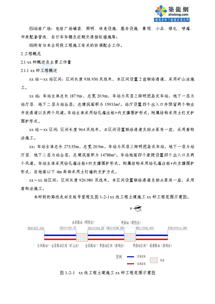 北京市轨道交通大兴线工程土建某某合同段投标施工组织设计-图二