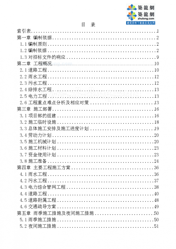 北京市海淀区航天城某市政道路工程实施施工组织设计_图1