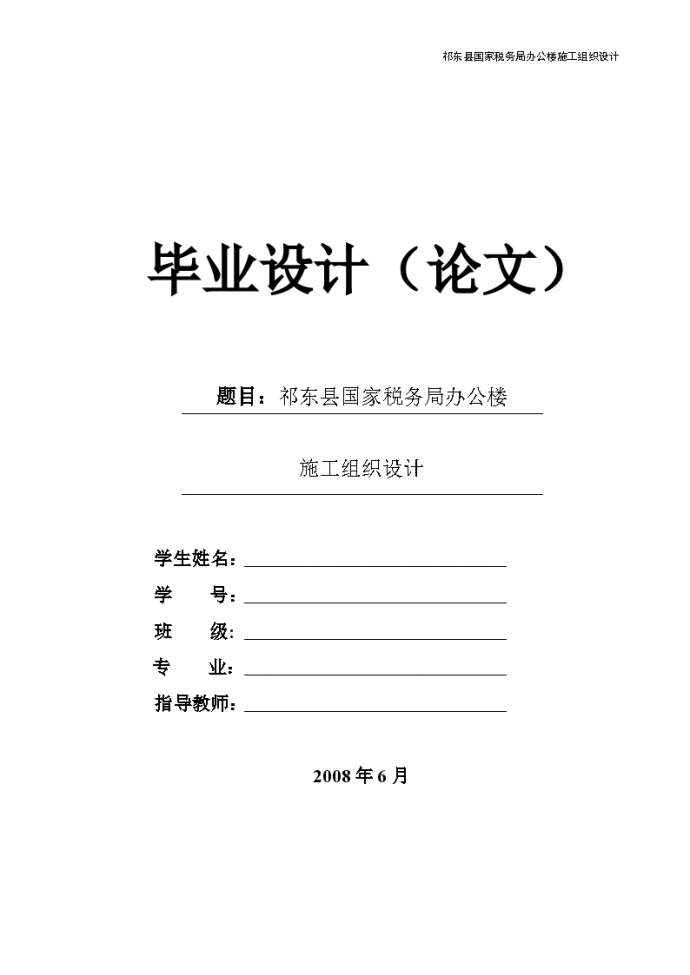 祁东县国家税务局办公楼组织设计方案_图1