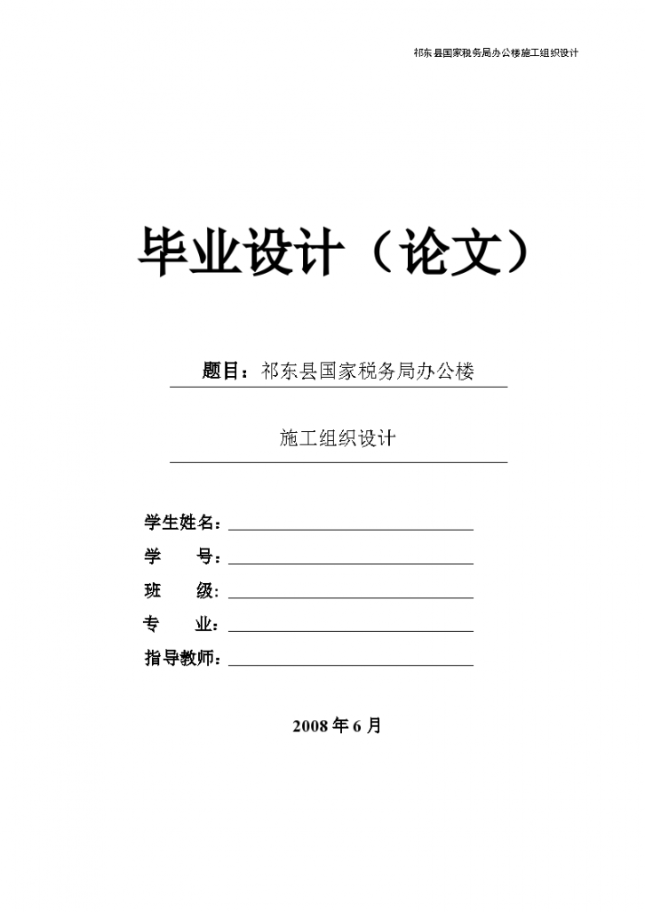 祁东县国家税务局办公楼组织设计方案-图一