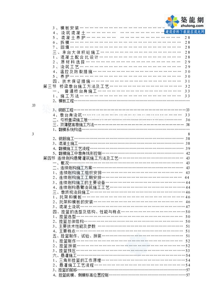 崇溪河至遵义高速公路某合同段特大桥工程施工组织设计-图二