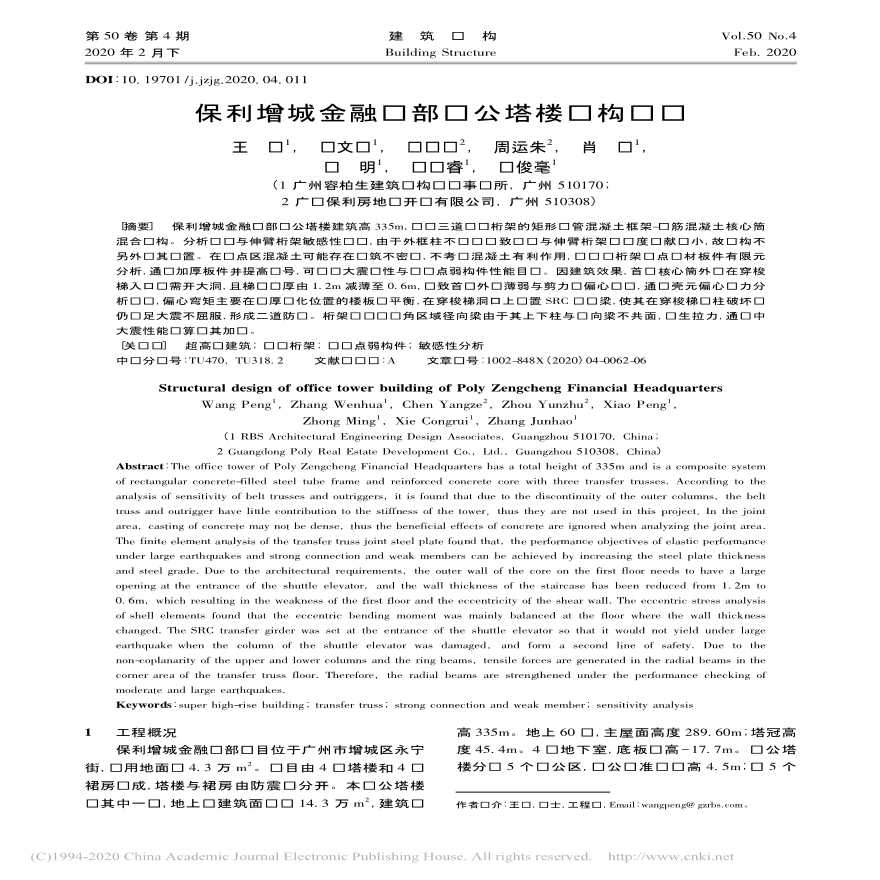 保利增城金融总部办公塔楼结构设计-图一