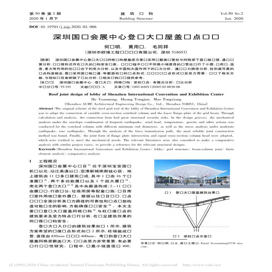 深圳国际会展中心登录大厅屋盖节点设计-图一