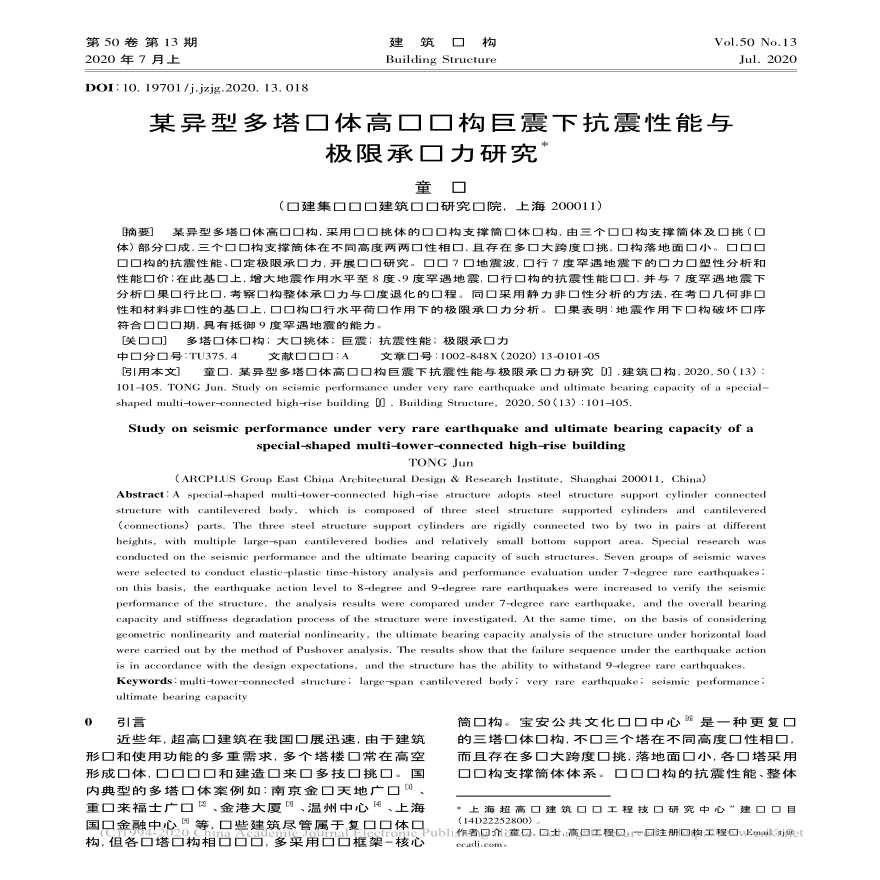 某异型多塔连体高层结构巨震下抗震性能与极限承载力研究-图一