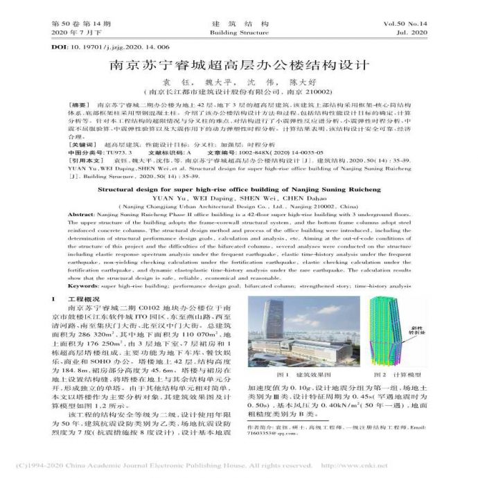 南京苏宁睿城超高层办公楼结构设计_图1