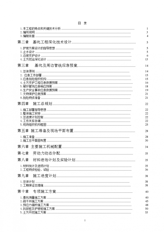 中国海关博物馆施工组织设计（共94页，含施工图）_图1