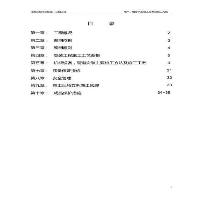 揭西县城4万 m3/d污水处理厂电气施工方案_图1