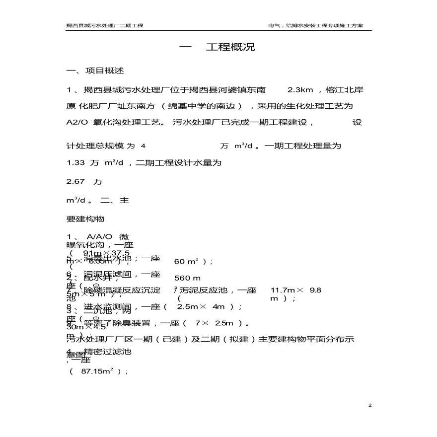 揭西县城4万 m3/d污水处理厂电气施工方案-图二