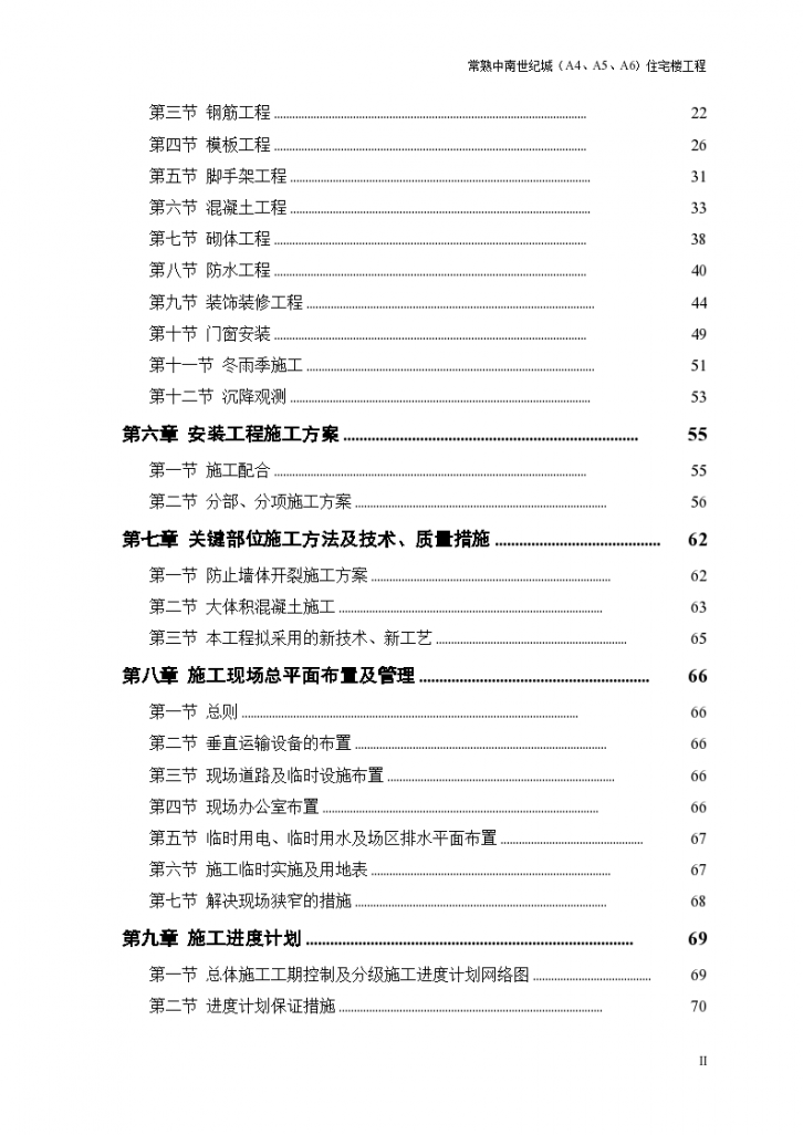 某地区常熟中南世纪城技术标详细文档-图二