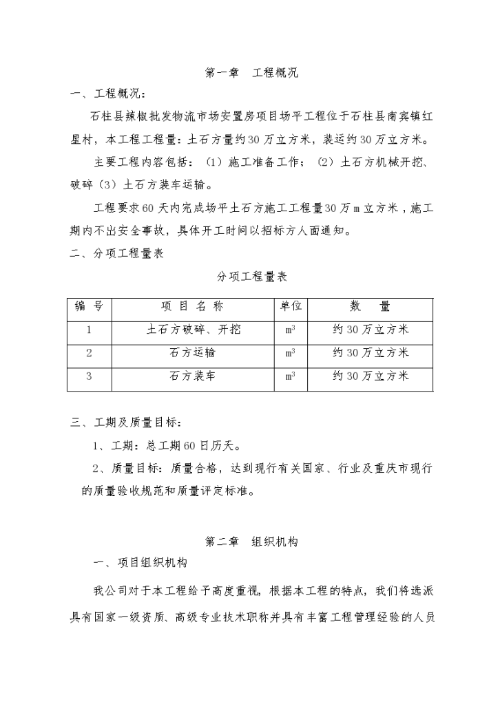 安置房项目场平工程土石方施工组织设计方案-图二