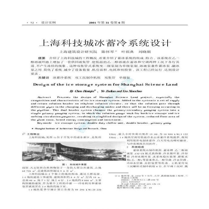 上海科技城冰蓄冷系统设计_图1
