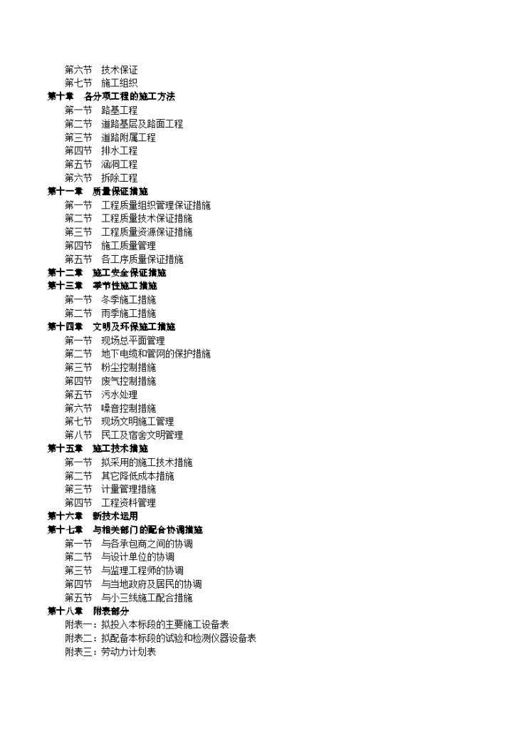 成都市政道路的排水施工方案附多图-图二