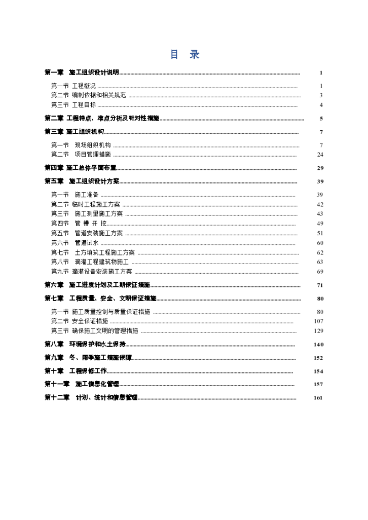 望奎县2019年高标准农田建设项目第四标段施工组织设计-图一