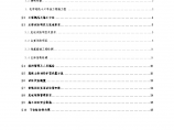 北京地铁工程土建施工试验方案Word版图片1