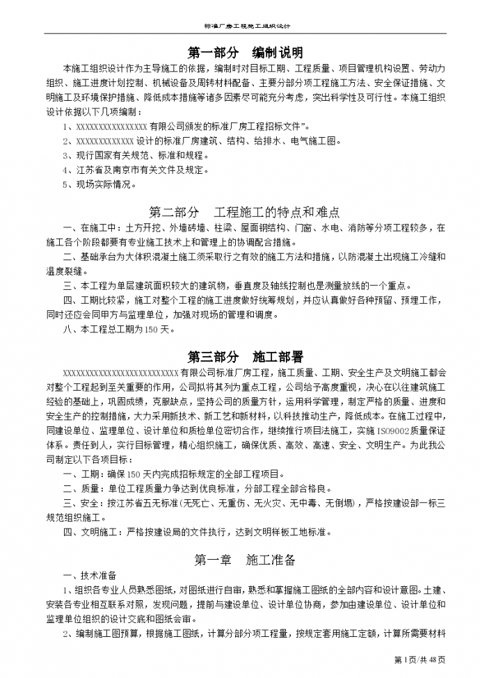 南京市某标准厂房工程施工组织设计方案_图1