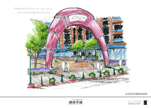 上海锦绣华城全套景观设计投标文本2-图二