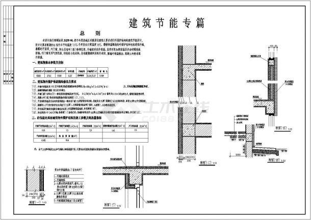 【南京】新型节能式住宅楼全套建筑施工设计cad图-图一