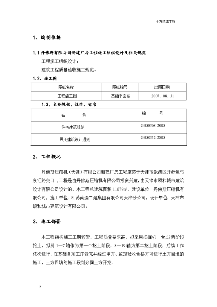 某地区丹佛斯土方挖填工程施工方案详细文档-图二