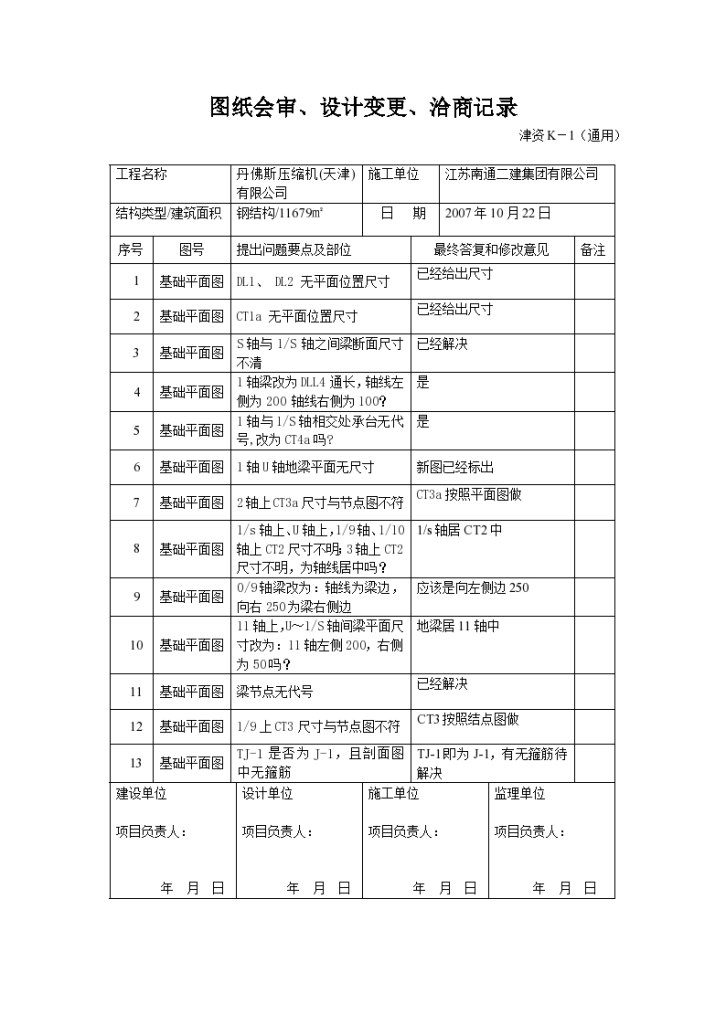 某地区丹佛斯压缩机变更详细文档-图一