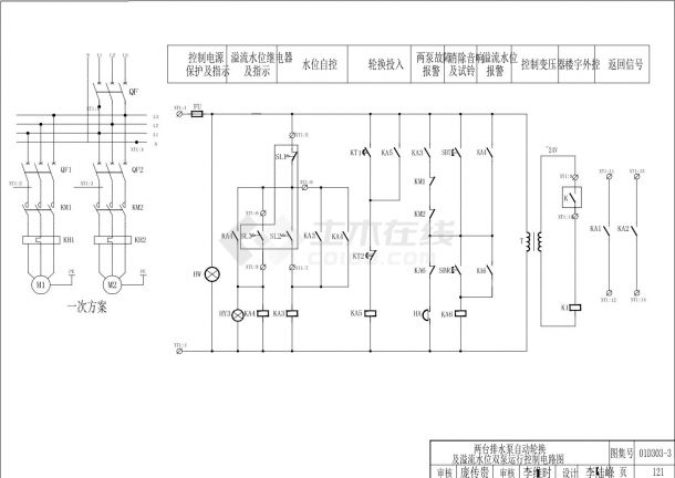 两台排水泵自动转换及溢流水位双泵运行控制电路图-图一
