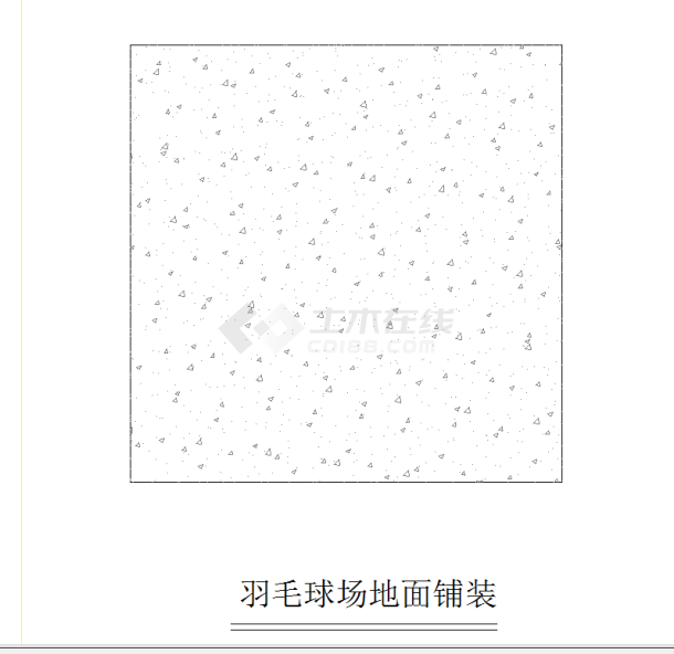 某地羽毛球场地面铺装详图CAD施工图纸-图一