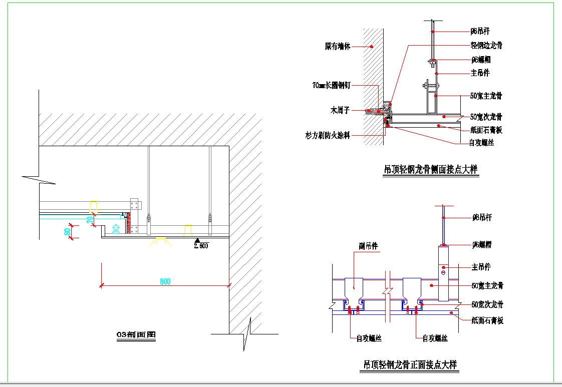 某地轻钢龙骨吊顶详图CAD施工图纸