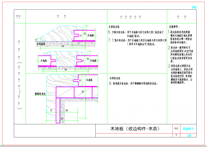 某地设计院标准图集木地板节点CAD施工图纸_图1