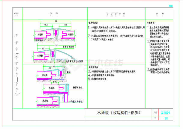 某地设计院标准图集木地板节点CAD施工图纸-图二