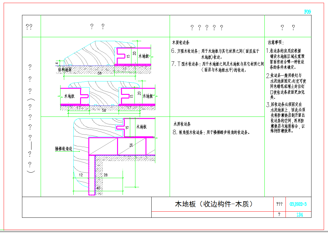 某地设计院标准图集木地板节点CAD施工图纸