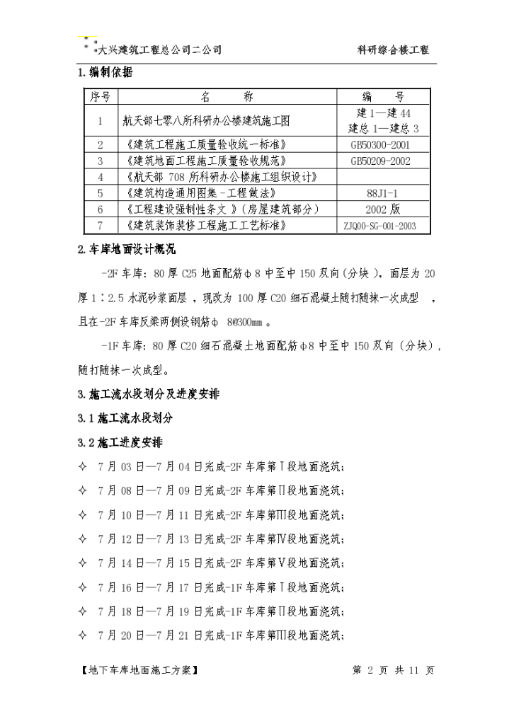 某地区地下车库方案新详细文档-图二