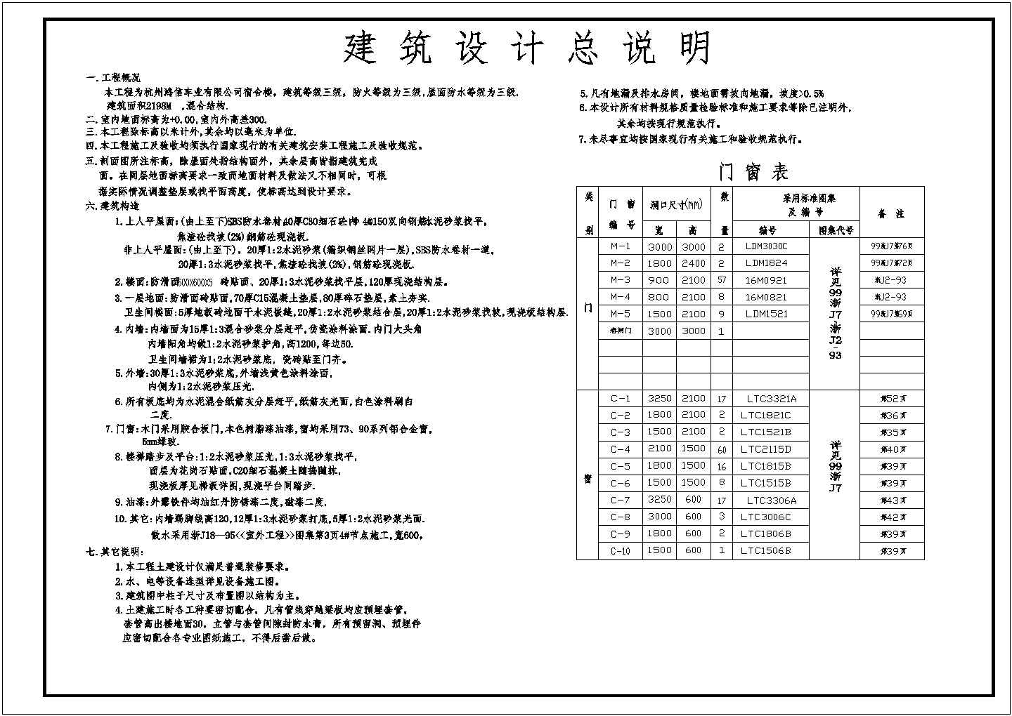杭州鸿信车业有限公司多层宿舍楼全套建筑施工设计cad图纸
