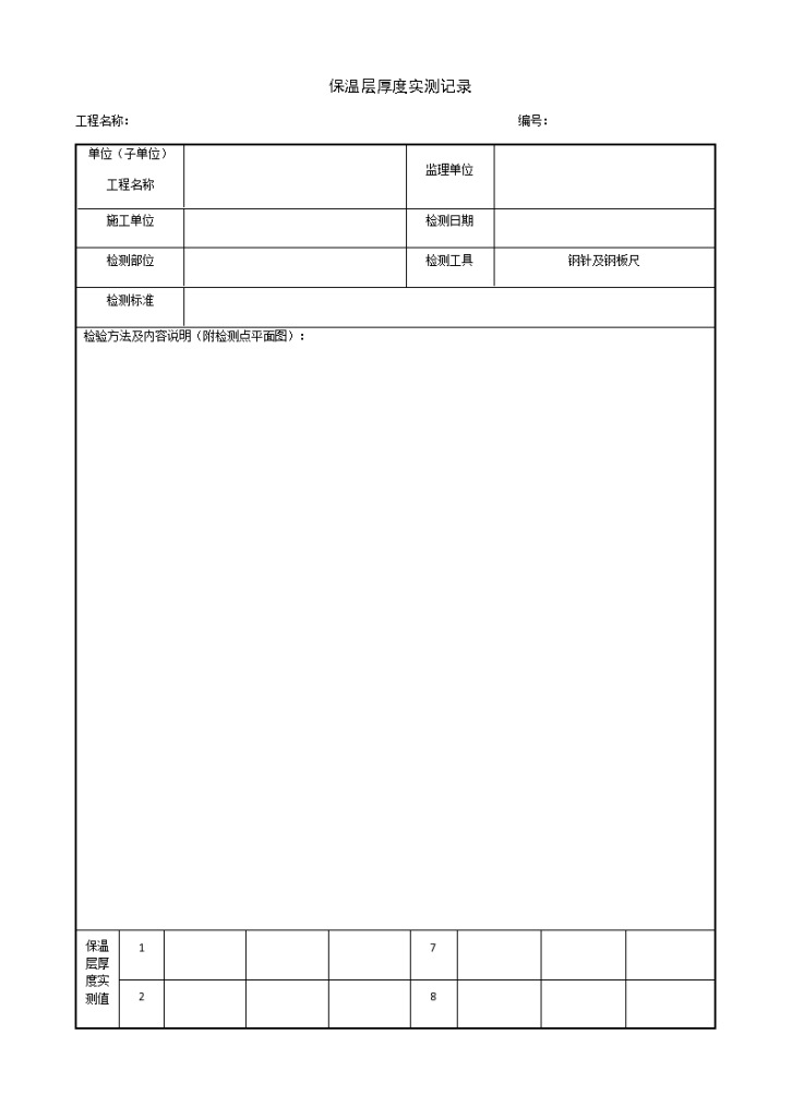 某工程保温层厚度实测记录-图一