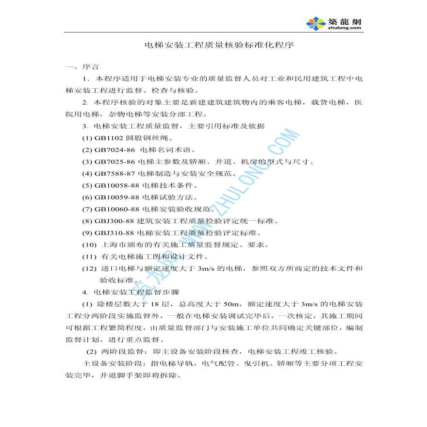 上海市某监理公司建筑安装工程监理工作指导书-图一