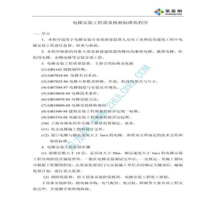 上海市某监理公司建筑安装工程监理工作指导书_图1