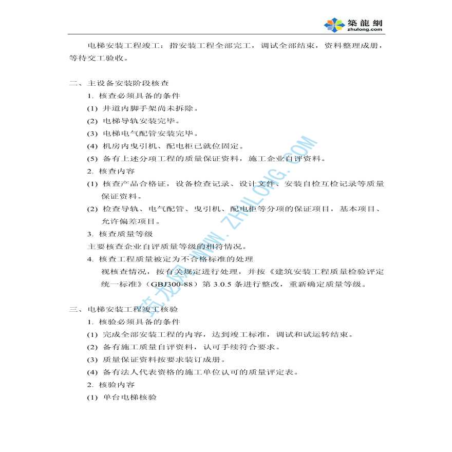 上海市某监理公司建筑安装工程监理工作指导书-图二