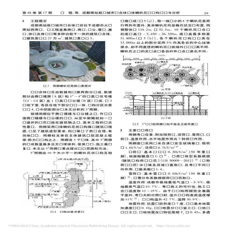 成都南站枢纽城市综合体连体喇叭花钢结构设计与分析-图二