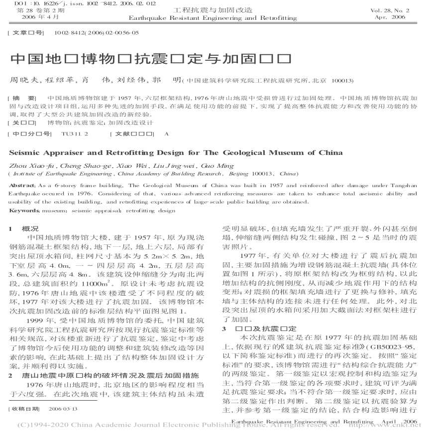 中国地质博物馆抗震鉴定与加固设计-图一