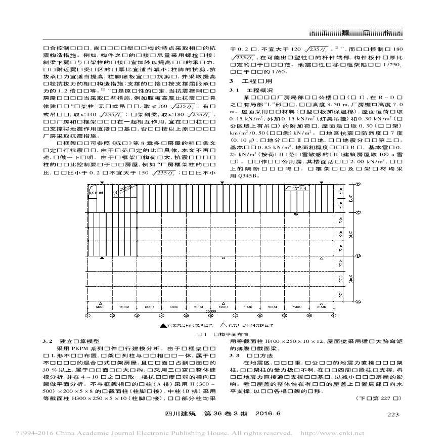 轻钢厂房内带夹层框架结构体系设计方法-图二