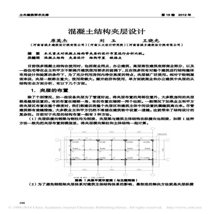 混凝土结构夹层设计-原英杰-图一