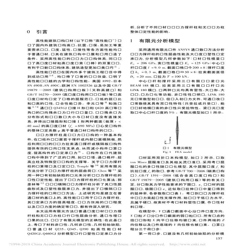 高性能钢预应力撑杆柱整体稳定性能研究-图二