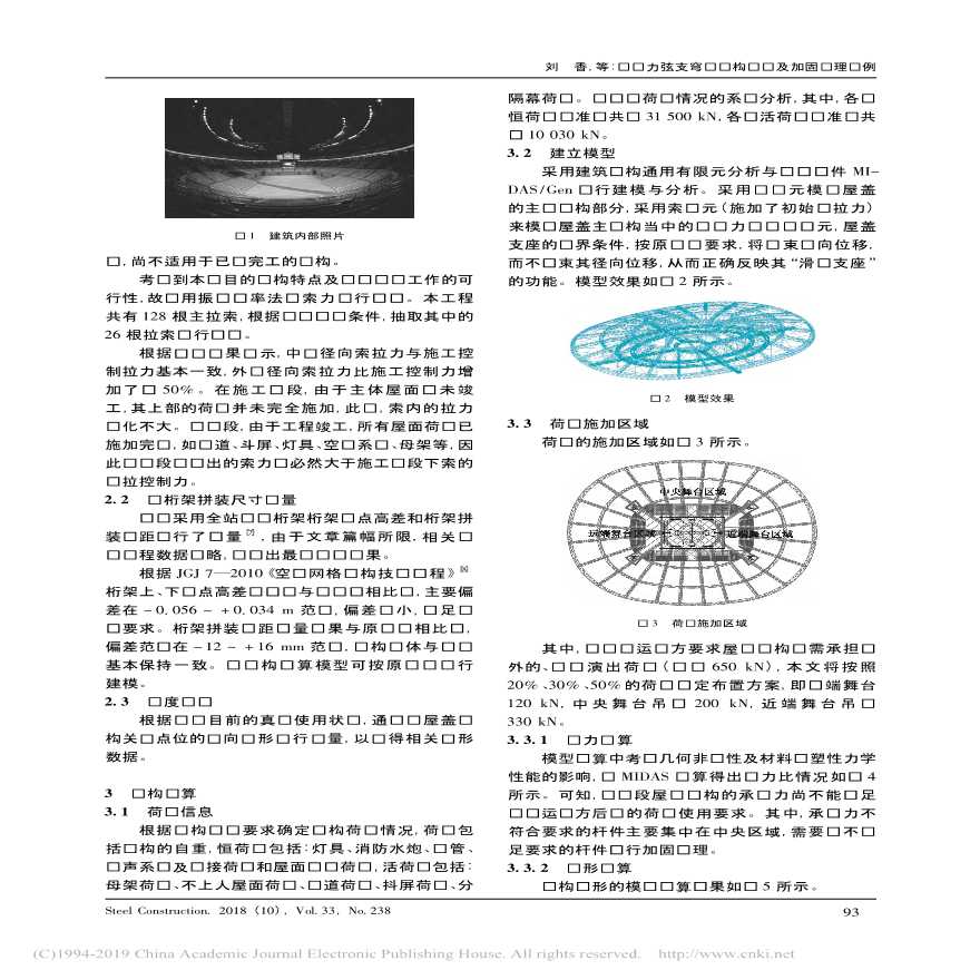 预应力弦支穹顶结构检测及加固处理实例刘香-图二
