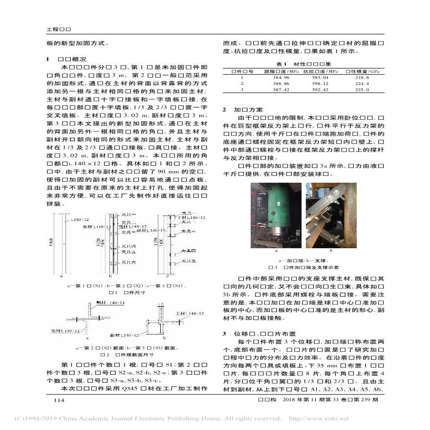 输电铁塔新型加固方式的试验研究刘翔-图二