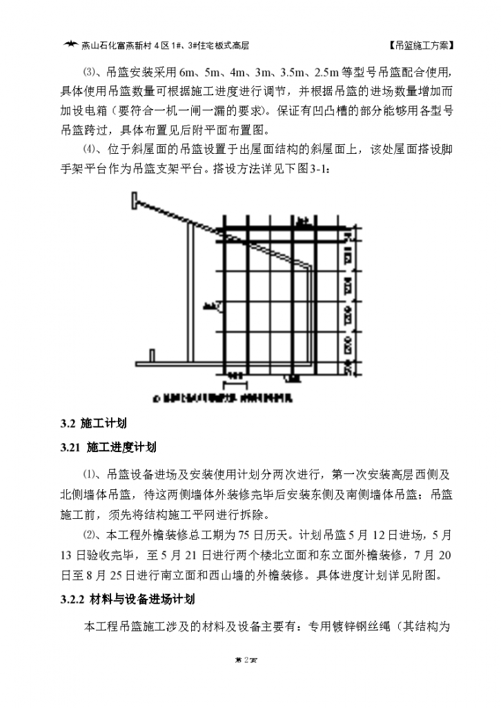 住宅板式高层工程吊篮施工方案-图二