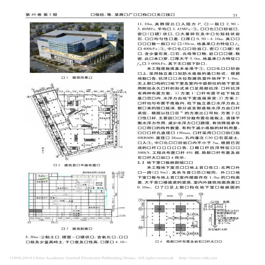 某商业广场结构设计关键技术文件-图二